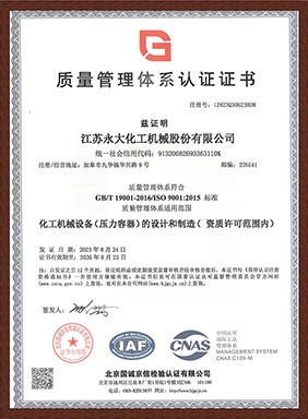 質(zhì)量管理體系認證證書(shū)（中文）